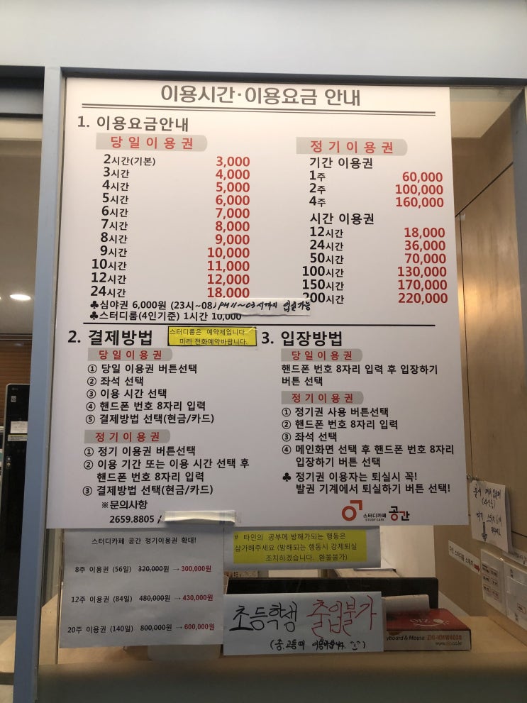  [스터디카페/발산역] ::스터디카페공간 발산점:: 정숙한 분위기와 잘 갖춰진 시설을 원한다면
