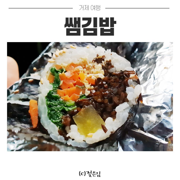 거제 쌤김밥 백종원의 골목식당 톳김밥 먹어봤어요