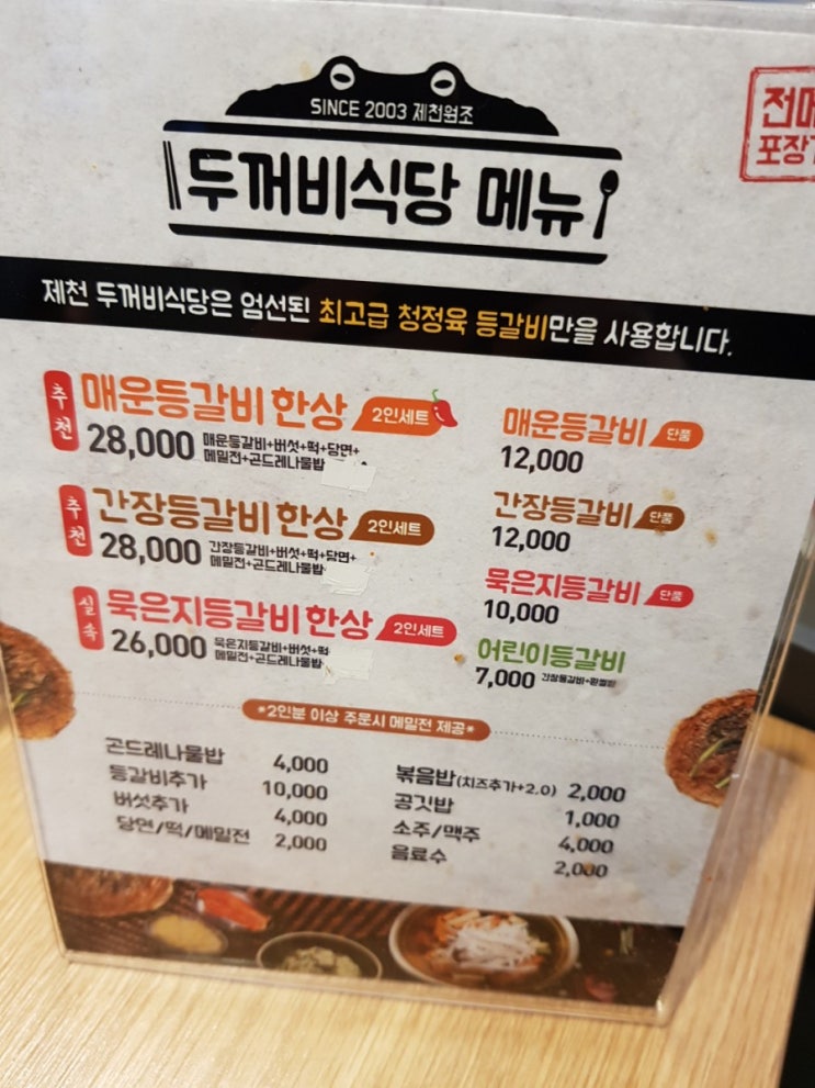  평택AK 두꺼비식당