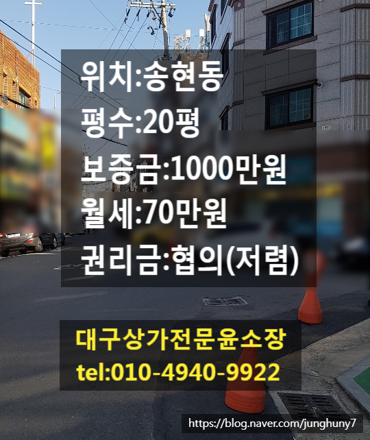  대구상가임대 송현동 미용실 상가임대 권리금저렴 코너낀 미용실