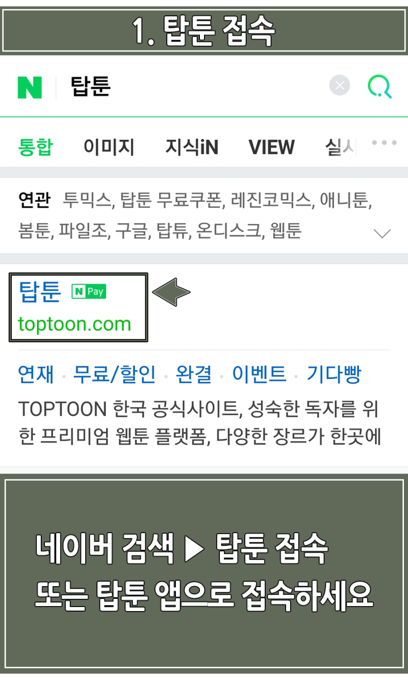 탑툰 무료쿠폰 5천원 - 2020년 1월 웹툰 보기 : 네이버 블로그