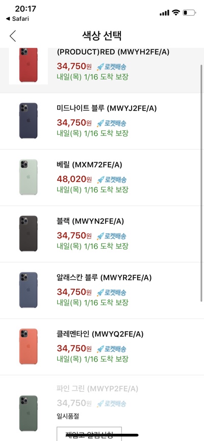  [할인] 쿠팡에서 아이폰 11/ 11pro 애플 정품 실리콘 케이스 3만원대 할인해요.