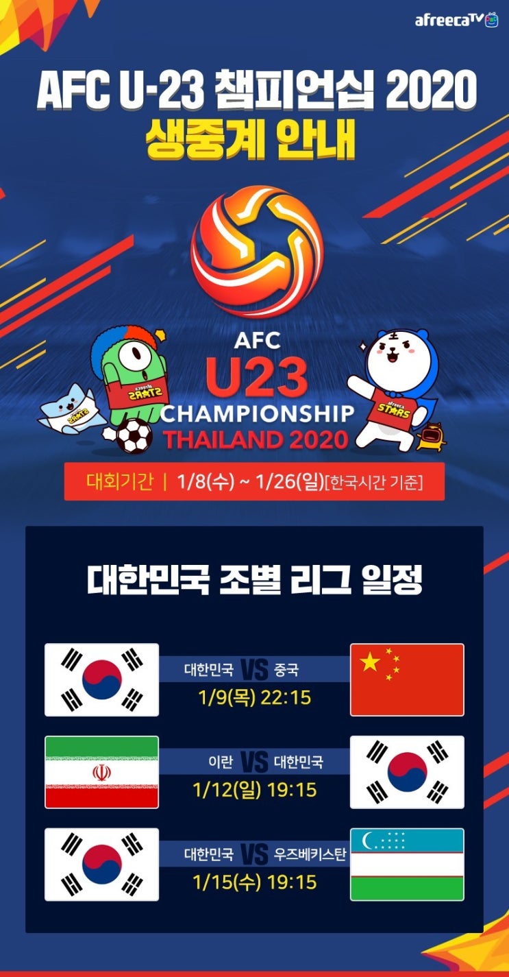 #축구 경기 "한국 vs 우즈벡"