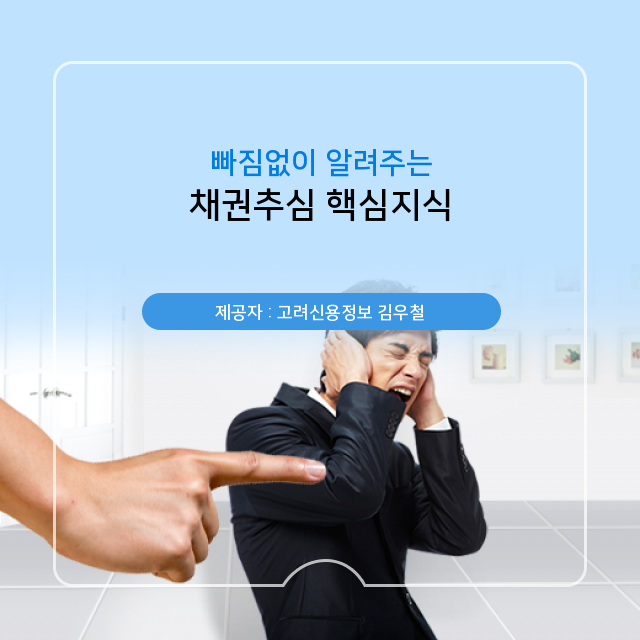  채권추심 연관 궁금증 모두 해결!