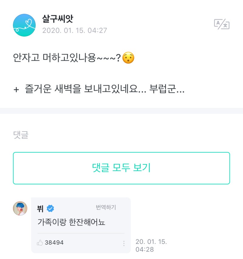 200115 방탄소년단 위버스, 트위터 모음(진/뷔/정국) : 네이버 블로그