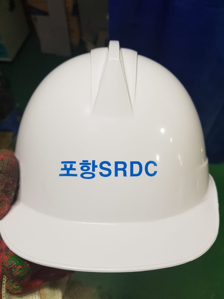 포항SRDC 안전모