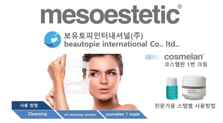  코스멜란 1크림 리터치 간격!! 어렵지 않아요~ :D