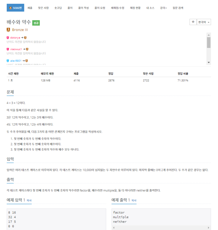 백준 - 5086번: 배수와 약수 백준 - 5086번: 배수와 약수