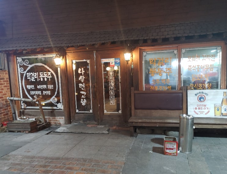  [구로디지털단지역맛집]나살던고향