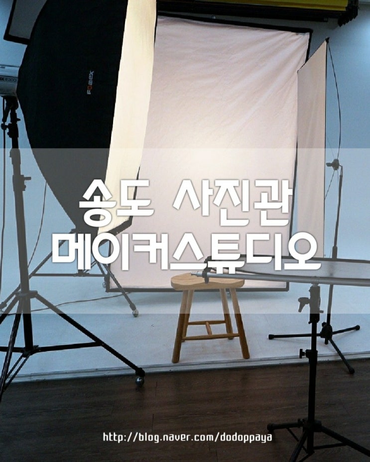  송도 사진관에서 메이커스튜디오 여권사진 / 나트랑 해외여행준비