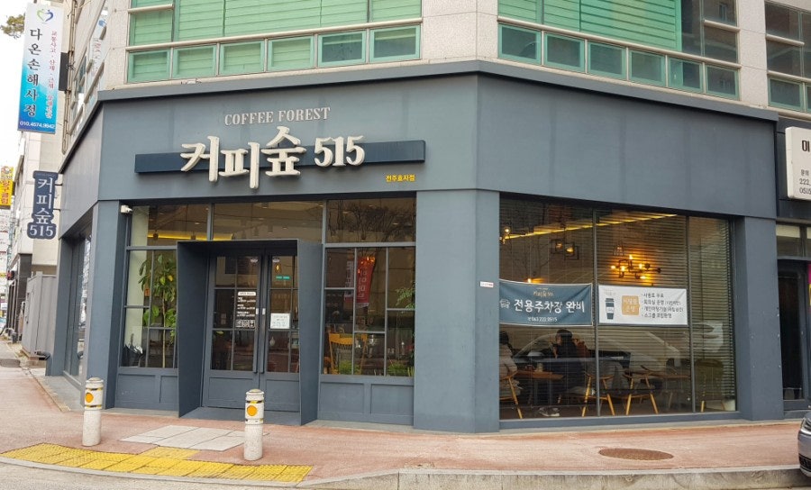 커피숲515 사진 2