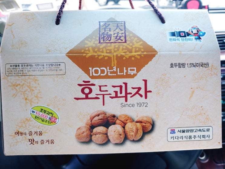 홍천휴게소 먹거리 착한가격 호두과자 포장전문점 홍천휴게소 먹거리 착한가격 호두과자 포장전문점