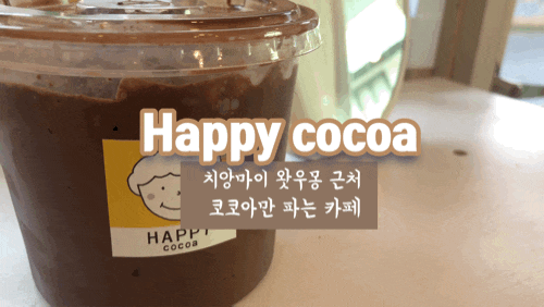 왓우몽 근처 카페 HAPPY COCOA + 로컬 음식점