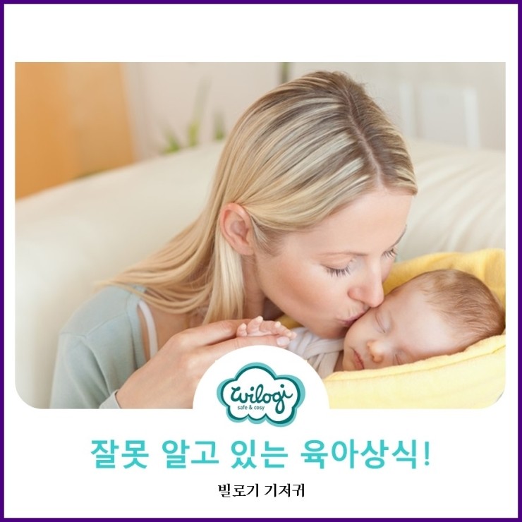  잘못 알고 있는 육아상식!