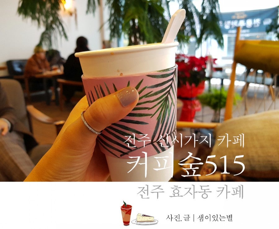 커피숲515 사진 1