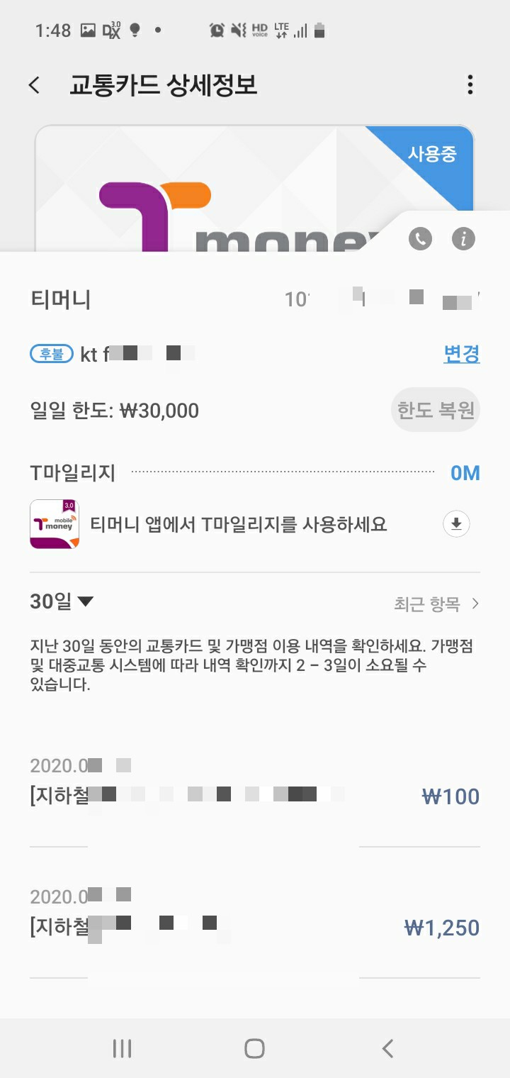  [더미의 IT팁]삼성페이 티머니 교통카드 오류 해결(한도오류 포함)
