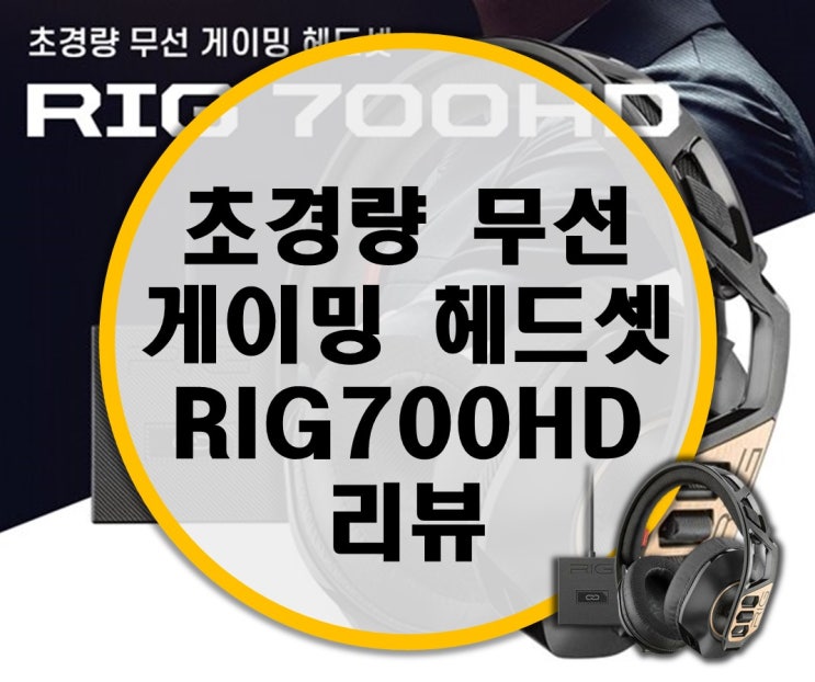 초경량 241g 플랜트로닉스 리그 700HD 리뷰 초경량 241g 플랜트로닉스 리그 700HD 리뷰