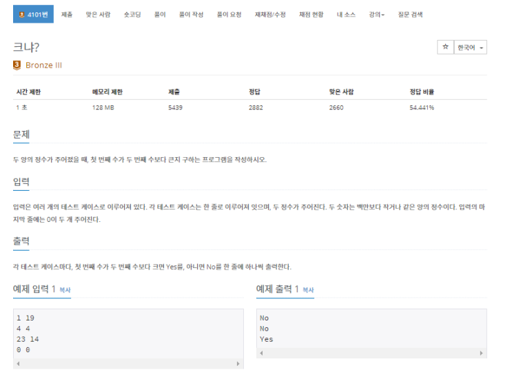백준 - 4101번: 크냐? 백준 - 4101번: 크냐?