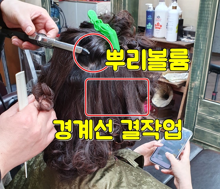  탄머리복구방법 전주 복구펌 확실히 달라요.