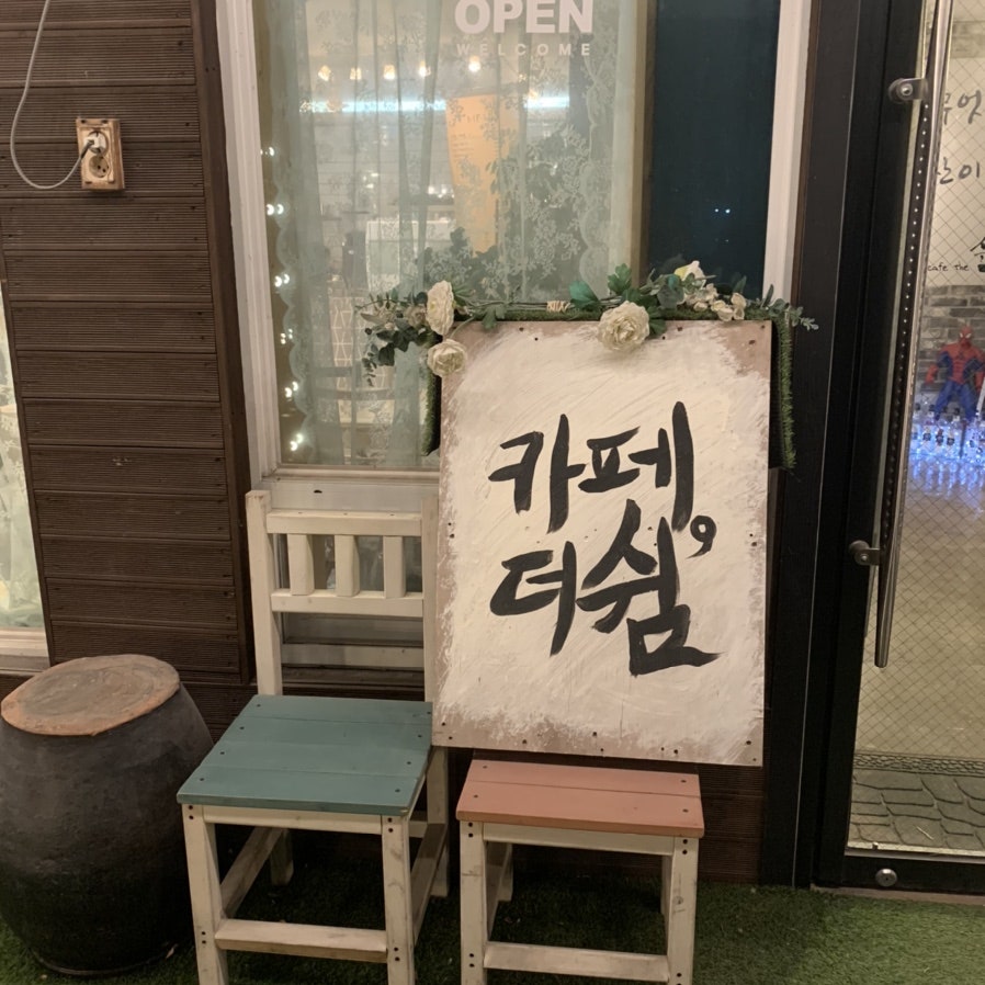 카페더쉼 사진 4