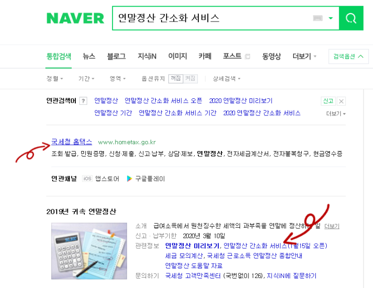  국세청 연말정산 간소화 서비스, 회사에 서류제출 방법