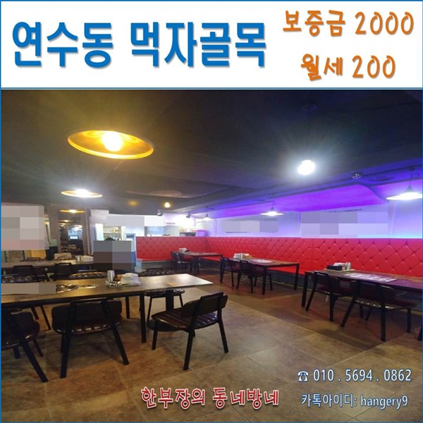 인천 연수구 연수동 상가임대 먹자골목 음식점 40평