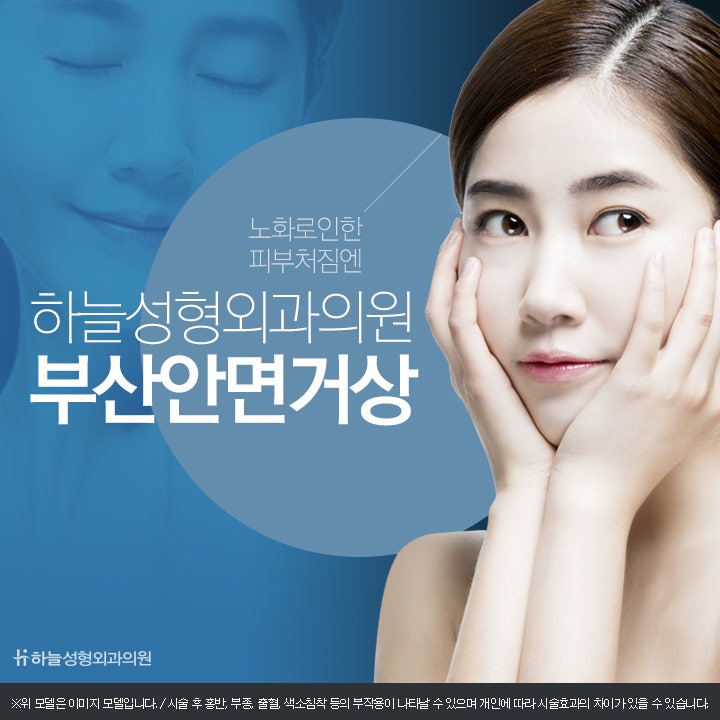 부산성형외과는 갸름한 얼굴을 위해 갸름한곳으로