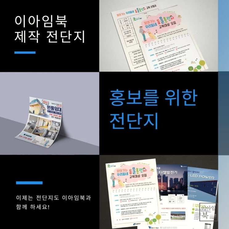  홍보로 고민이세요? 전단지로 고민 해결!!