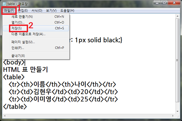 [HTML/CSS 기초 강의] ㉓ 표 테두리 추가하기 : 네이버 블로그