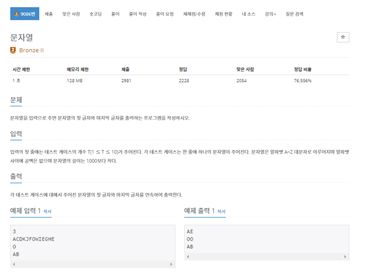 백준 - 9086번: 문자열 백준 - 9086번: 문자열