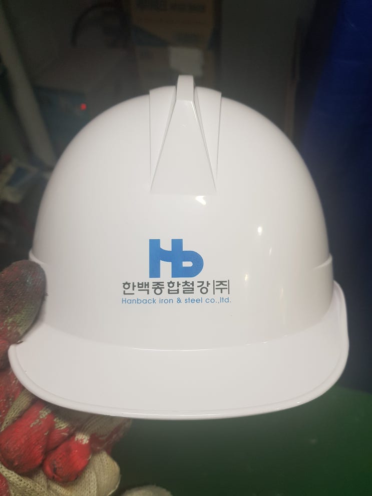  한백종합철강(주) 안전모
