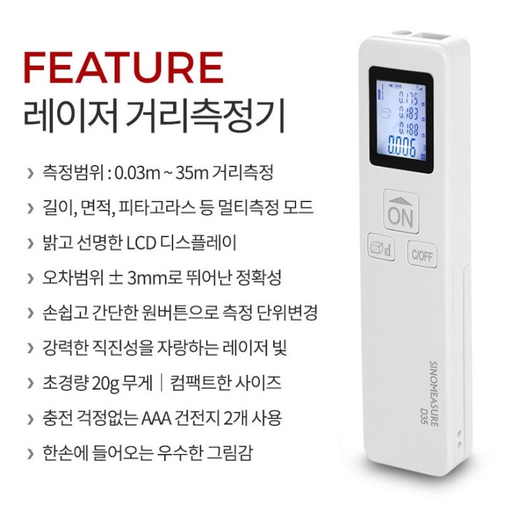 레이저 거리측정기 편하고 정확하게 거리측정할 수 있는 레이저 측정기