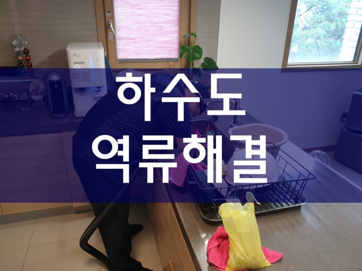  하수도막힘 오수배관막힘 하수관역류 배관114