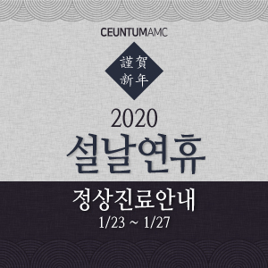  [진료일정] 2020년 설날 연휴 정상 진료 안내 (부산 수영구 남구 연제구 설날에 여는 연중무휴 24시 동물병원)