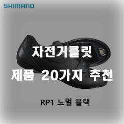  가격에서부터 합격선인 자전거클릿제품
