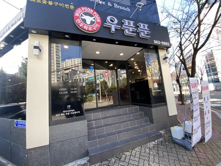  화명동 육회 맛집 < 우푼푼 >