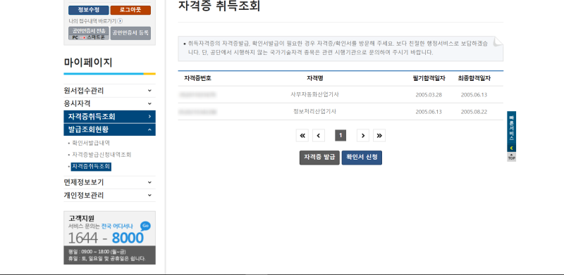자신이 취득한 자격증 조회, 방법 총정리