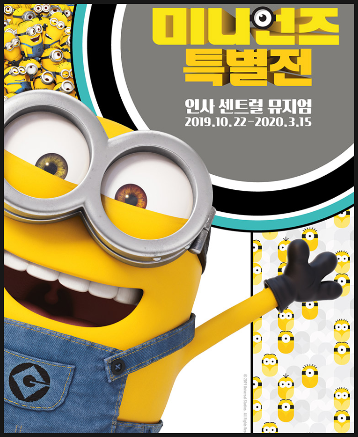  미니언즈특별전 특별하게 할인받자