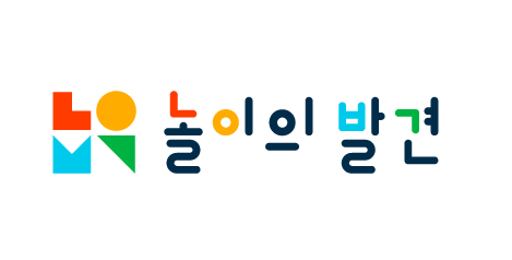  놀이의 발견 앱으로 아이에게 행복한 경험을 선물하세요~