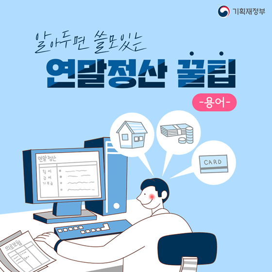  2019년 귀속 연말정산