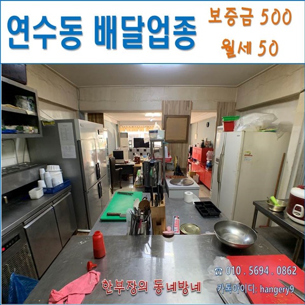  인천 연수동 상가임대 배달업종 추천매물