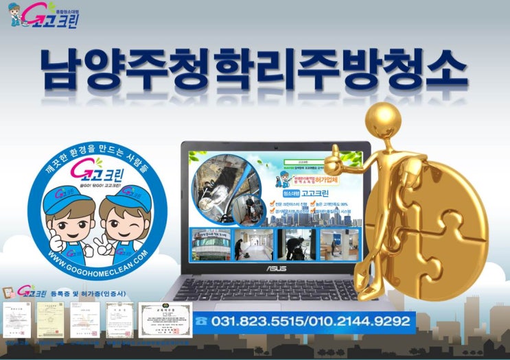  남양주 별내 청학리 파전 음식점 주방청소