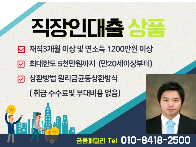  "나에게 알맞은  신용대출,직장인대출,사업자대출,주부대출,아파트대출,담보대출 상품을 찾고 싶다면?"