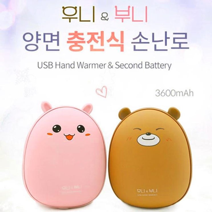  미니 전자 휴대용 손난로 충전 핫팩 (50,370원)