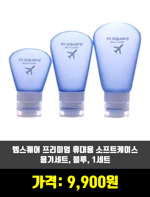  [용기, 거울, 기타소품]화장품용기 제품 추천 순위 TOP 7 상반기 2020