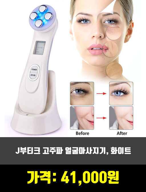  [피부관리기]고주파미용기 제품 추천 순위 TOP 7 상반기 2020