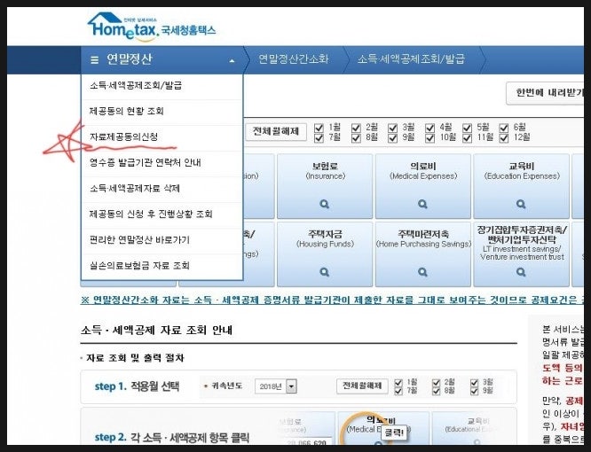 [연말정산] 보험사로부터 실손의료비 11