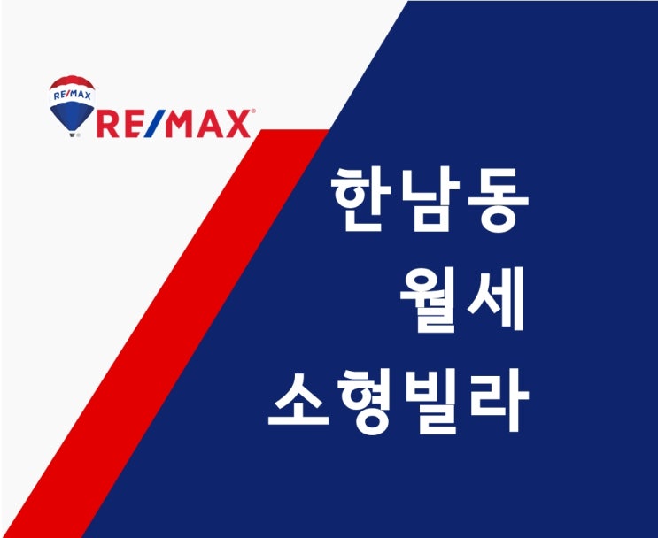  한남동 월세 소형평형 빌라