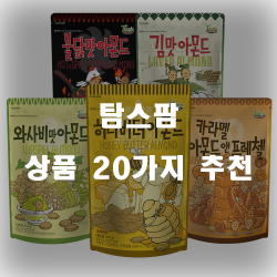  탐스팜 추천 제품 모음!!