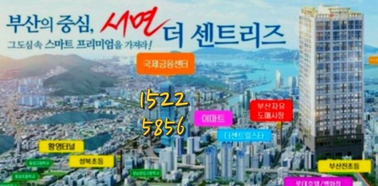  서면 범천동 더 센트리즈 가야누리에